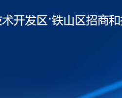 黄石经济技术开发区·铁山