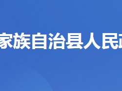 长阳土家族自治县人民政府办公室"