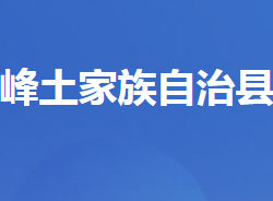 五峰土家族自治县民政局