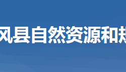 团风县自然资源和规划局