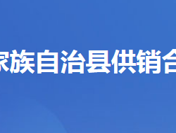 长阳土家族自治县供销合作社联合社