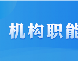 莒县教育和体育局默认相册
