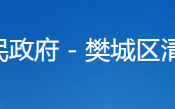 襄阳市樊城区清河口街道办事处