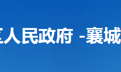 襄阳市襄城区农业农村局