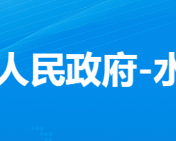 孝感市孝南区水利和湖泊局