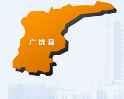 广饶县人民政府