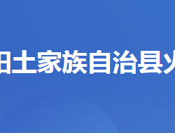 长阳土家族自治县火烧坪乡人民政府