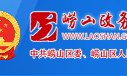 青岛市崂山区人民政府默认相册