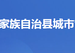 五峰土家族自治县城市管理