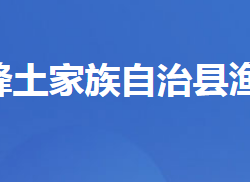 五峰土家族自治县渔洋关镇人民政府