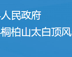 随州市桐柏山太白顶风景名