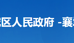 襄阳市襄城区民政局