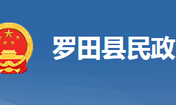 罗田县民政局