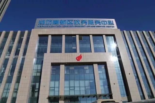 潍坊高新区行政审批服务中心