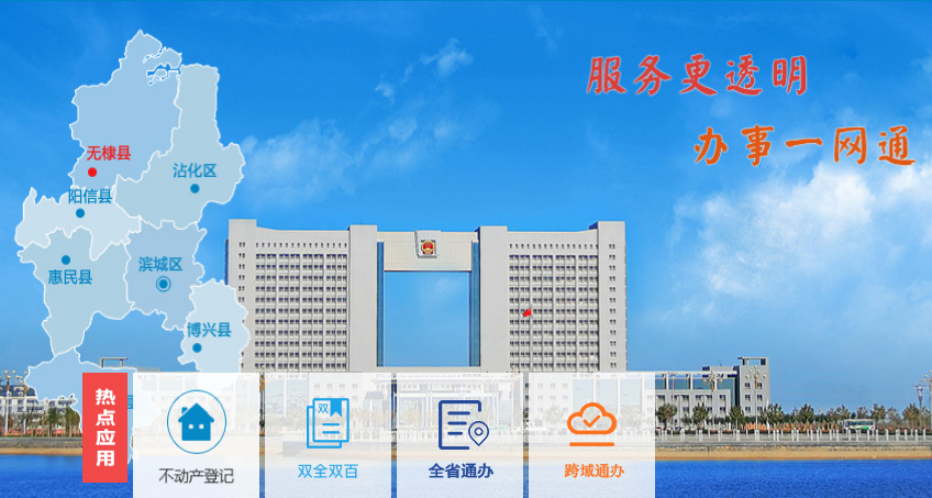 无棣县人民政府