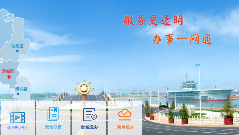 滨州市滨城区人民政府