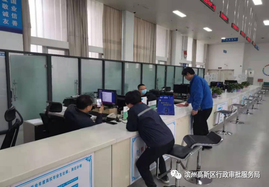 滨州高新技术产业开发区政务服务中心