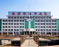 潍坊滨海经济技术开发区管委会