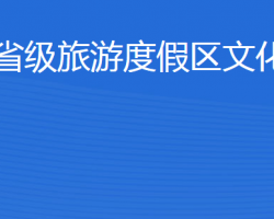 济宁北湖省级旅游度假区文化和旅游局