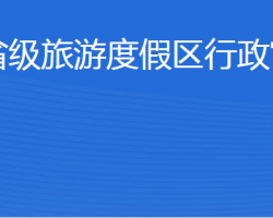 济宁北湖省级旅游度假区行政审批服务局"