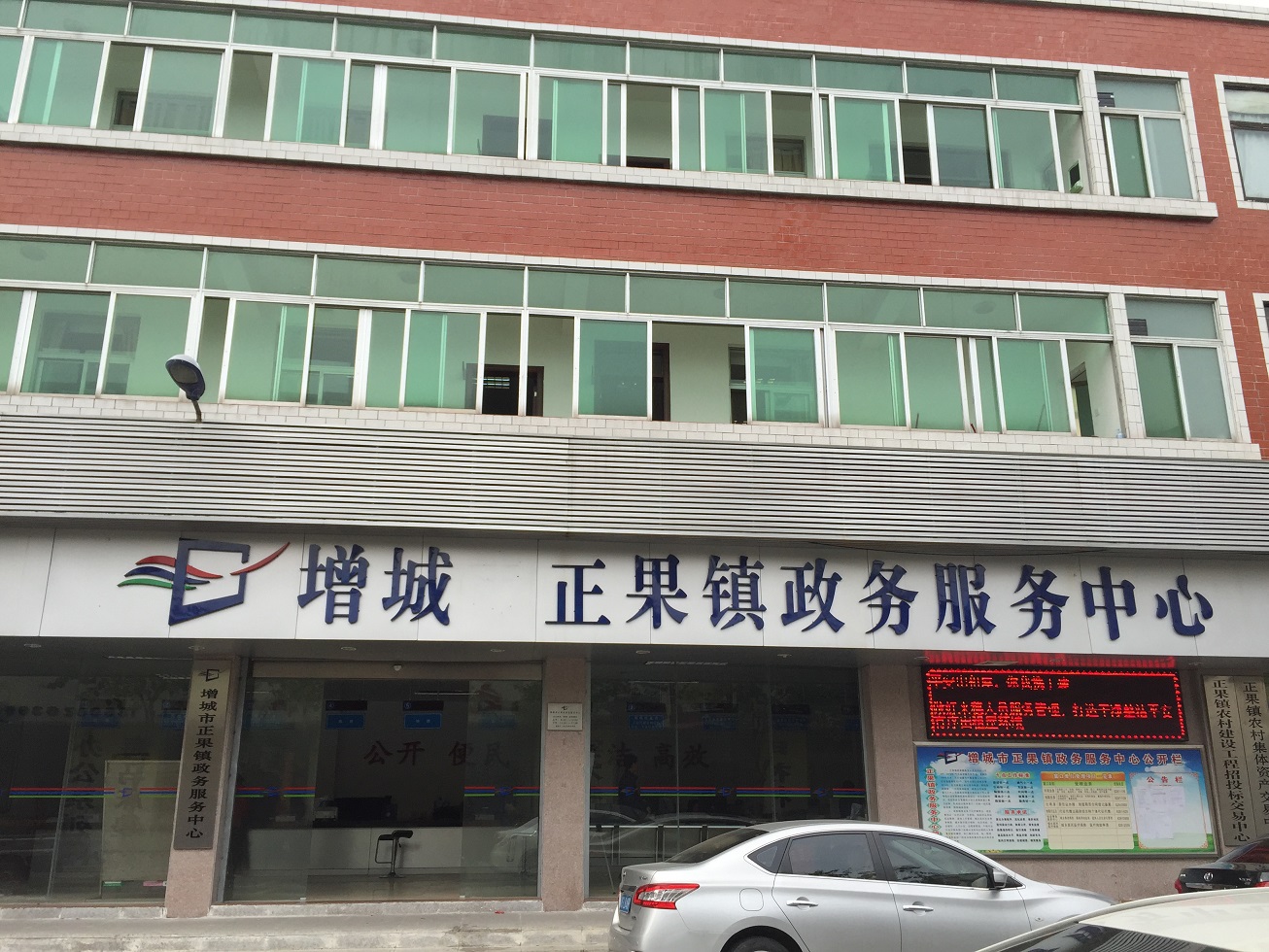 广州市增城区正果镇政务服务中心