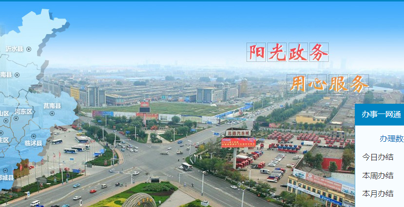 临沂市罗庄区人民政府