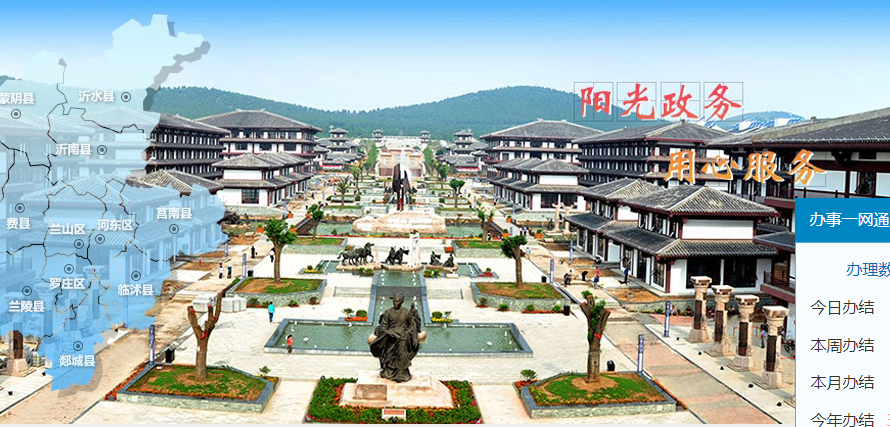 沂南县人民政府