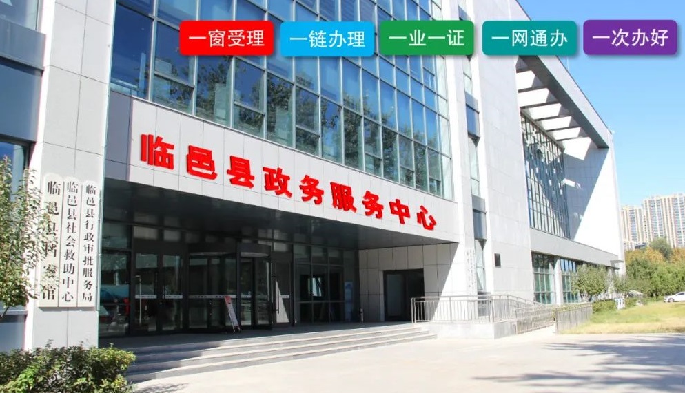 临邑县政务服务中心