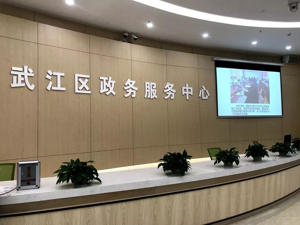 韶关市武江区政务服务中心