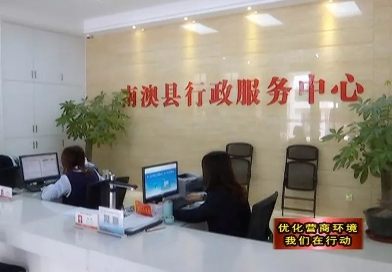南澳县政务服务中心