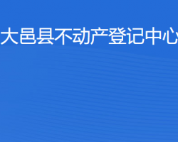 大邑县不动产登记中心网上办事大厅