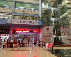 广宁县行政服务中心