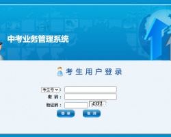 邯郸市中考网上填报志愿入口