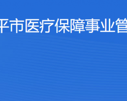 恩平市医疗保障事业管理中