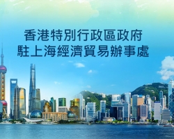 香港特别行政区政府驻上海