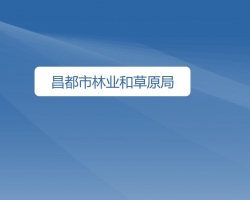 昌都市宗教事务局默认相册