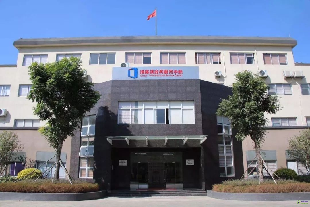 清溪镇政务服务中心