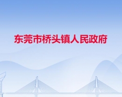 中山市东凤镇政府各职能部门地址工作时间和联系电话