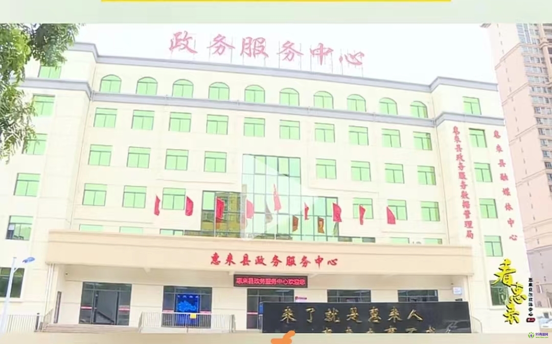 惠来县政务服务中心