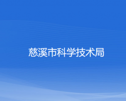 温州市洞头区应急管理局各部门负责人和联系电话