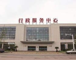 宁波前湾新区政务服务中心