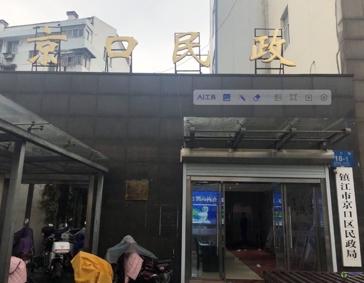 镇江市京口区民政局婚姻登记处
