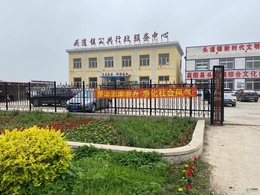 昌图县头道镇人民政府