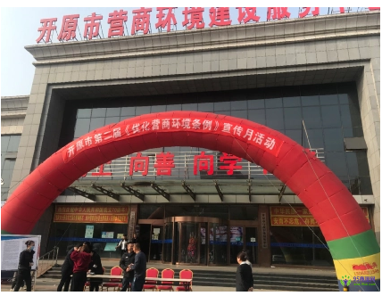 开原市行政审批服务中心