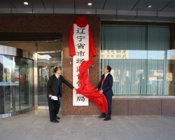 辽宁省市场监督管理局"