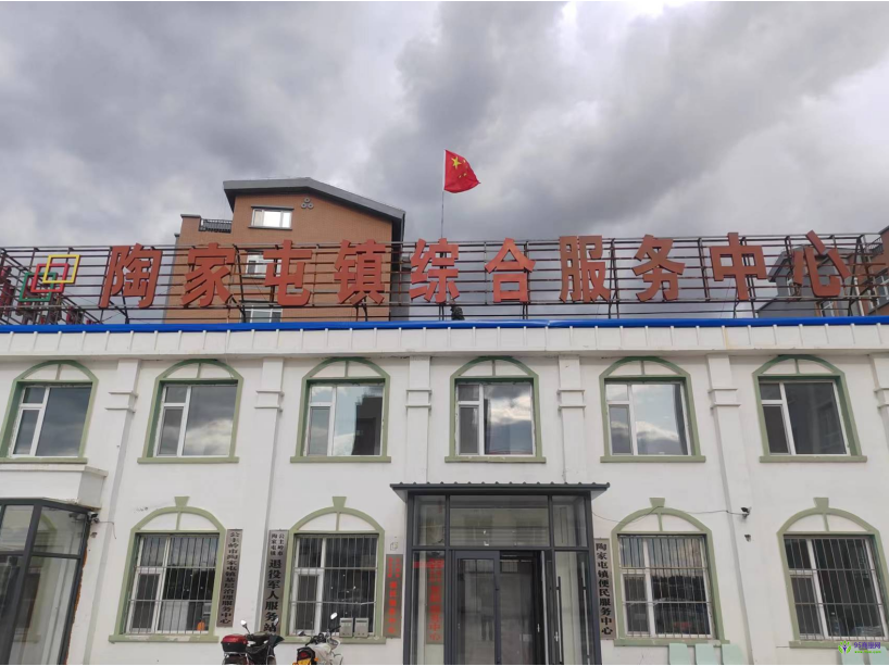 公主岭市陶家屯镇综合服务中心