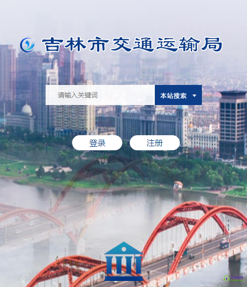 吉林市交通运输局