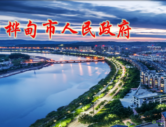 桦甸市人民政府