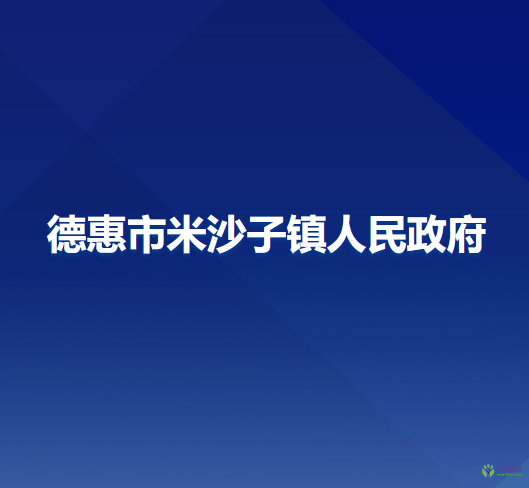 德惠市城市管理行政执法局