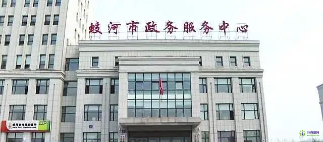 蛟河市政务服务中心